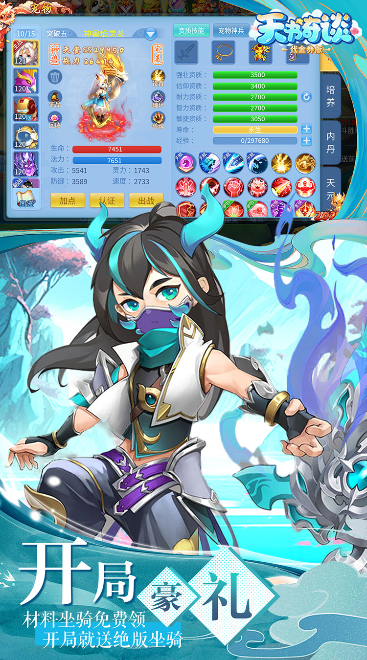 天书奇谈（0.1折超兽免费版）截图4