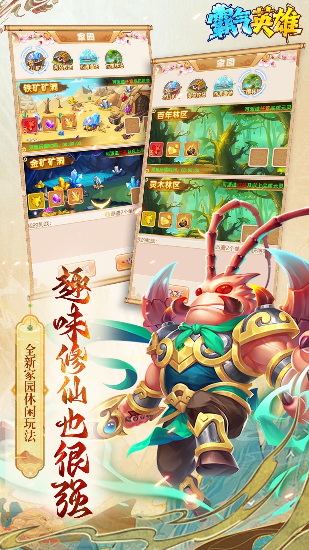 霸气英雄（内置0.1折送极品神宠雷震子）截图4