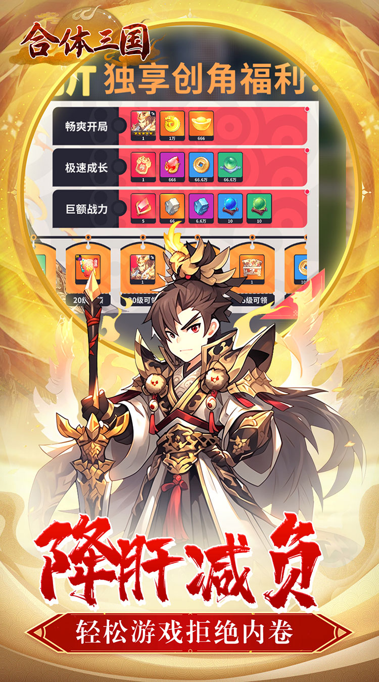 合体三国（掌中乱世0.1折）截图4