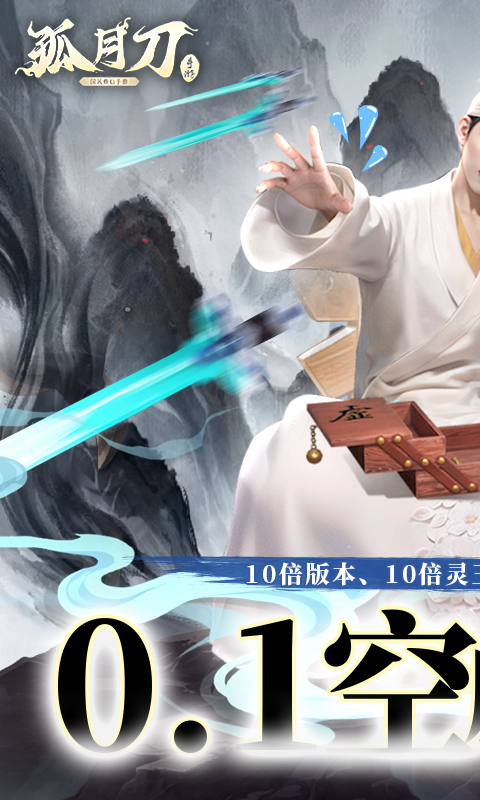 孤月刀（0.1折外置）（删档内测）截图0