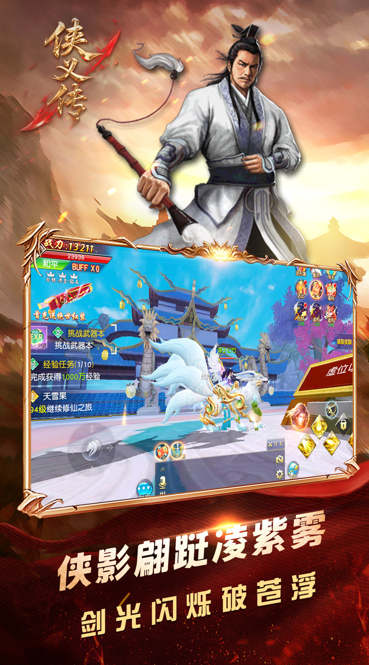 侠义传（0.1折道法自然）截图3