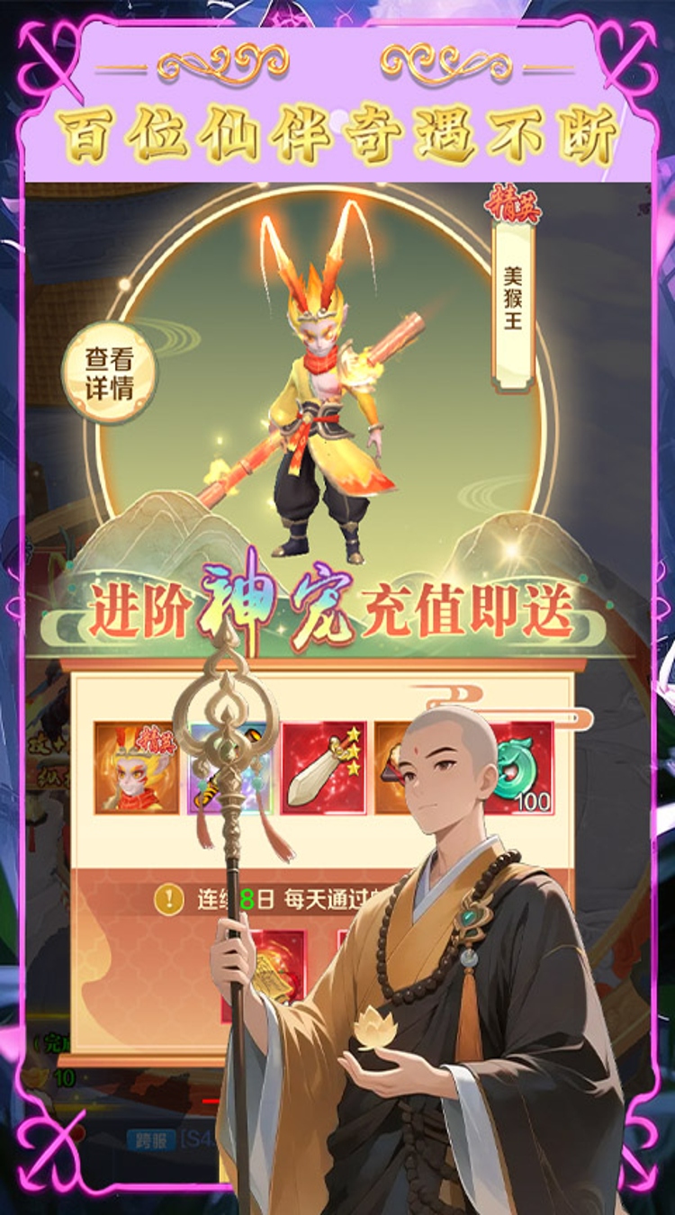 梦西游（0.1折五指镇仙）截图1