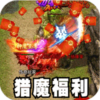 主宰无双（猎魔福利爽爽送）