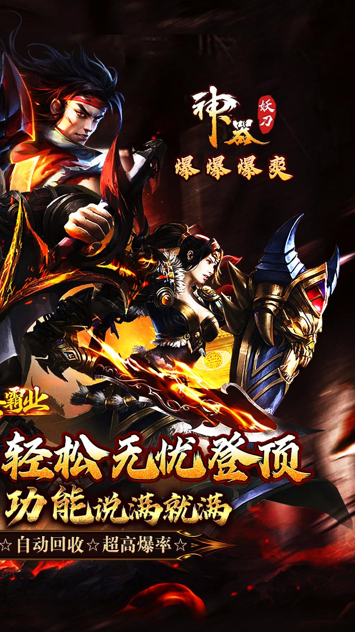 大秦霸业（妖刀神器爆爆爆爽）截图1