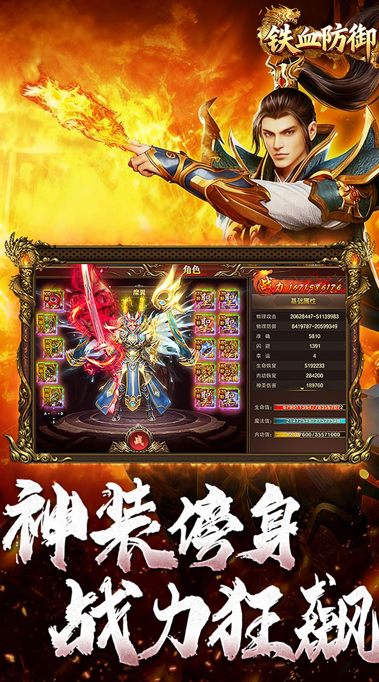 铁血防御（3.5折超变无限刀）截图0