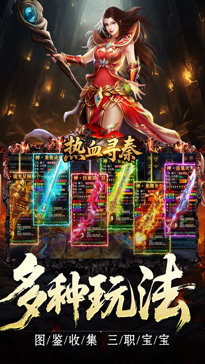 热血寻秦（复古专属爽爽爽）截图3