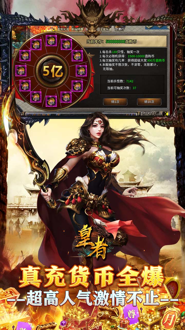 皇者（百亿超变爽爽爽）截图4