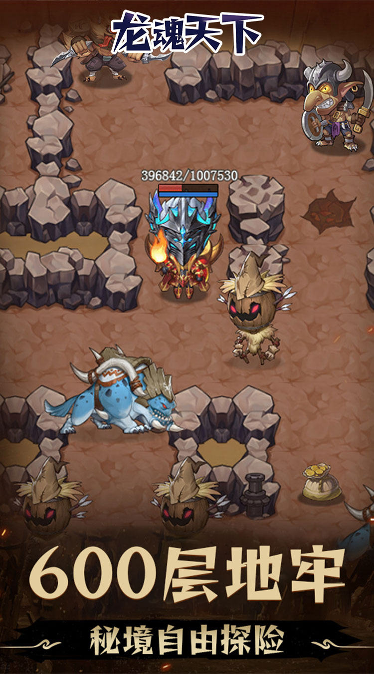 龙魂天下（0.05折地下城）截图0
