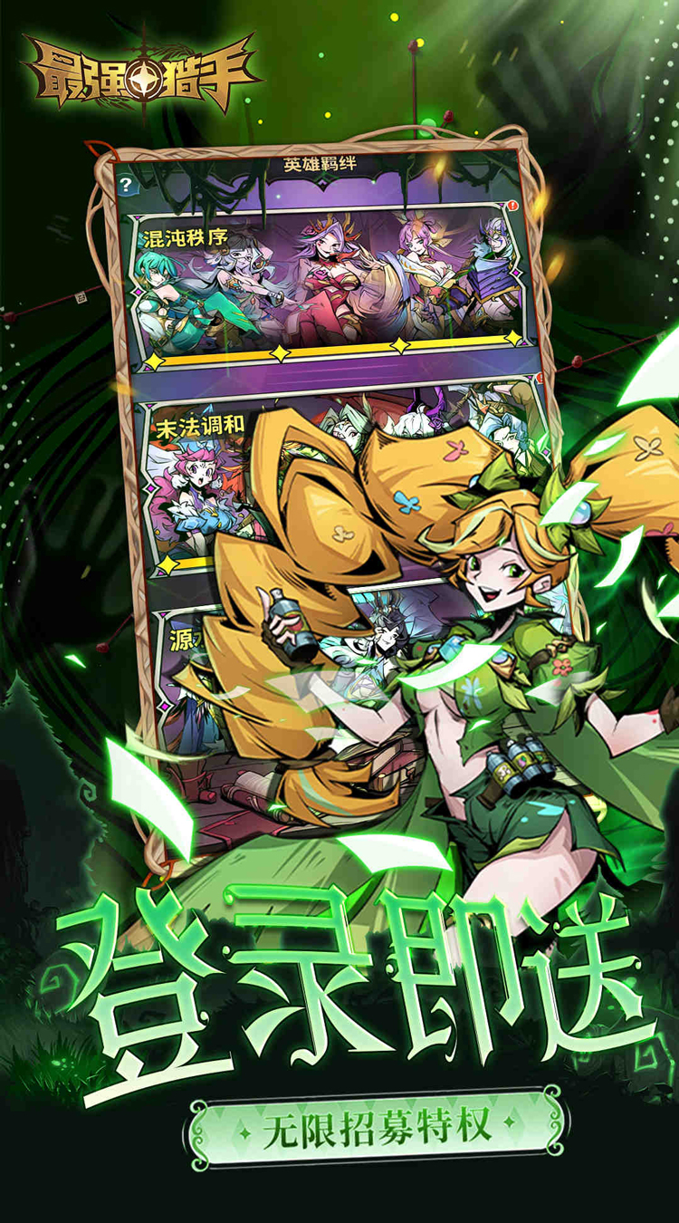 最强猎手（0.05折黑悟空送千充）截图2