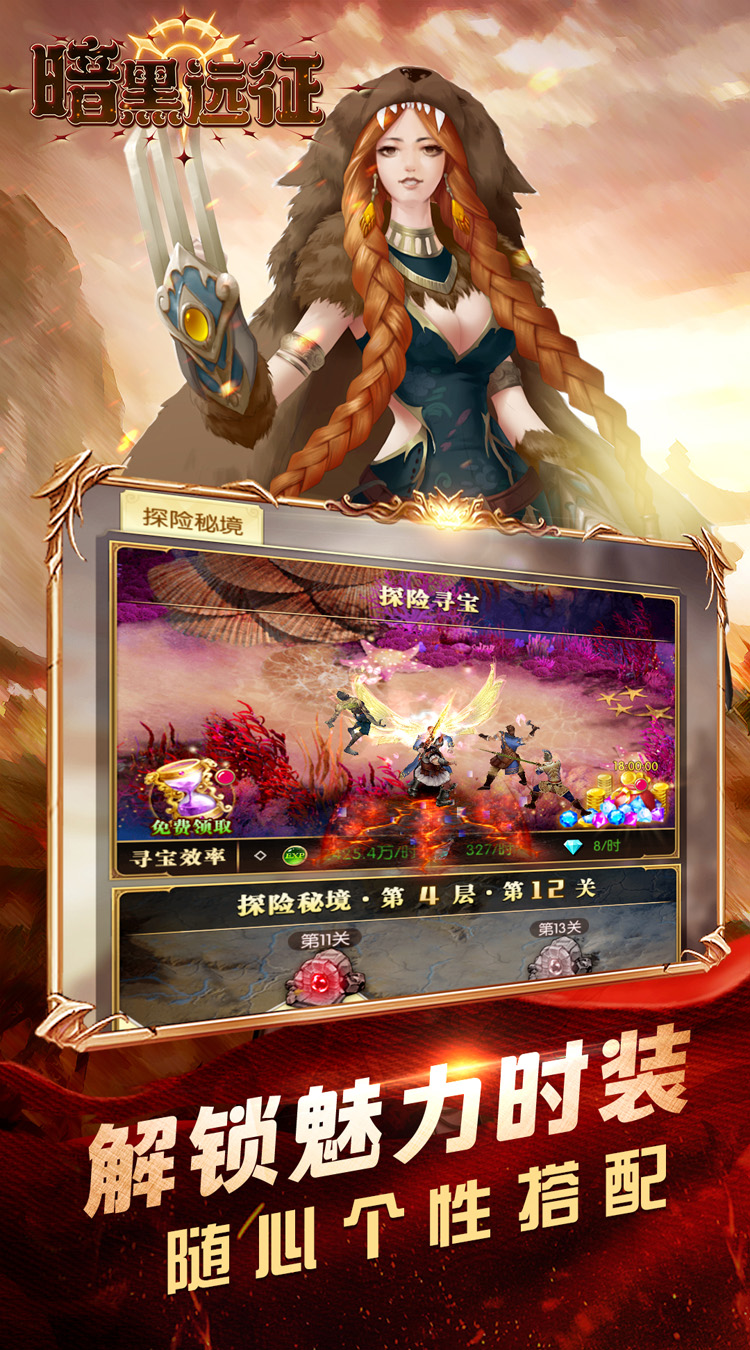 暗黑远征（0.1折英雄无敌）截图2