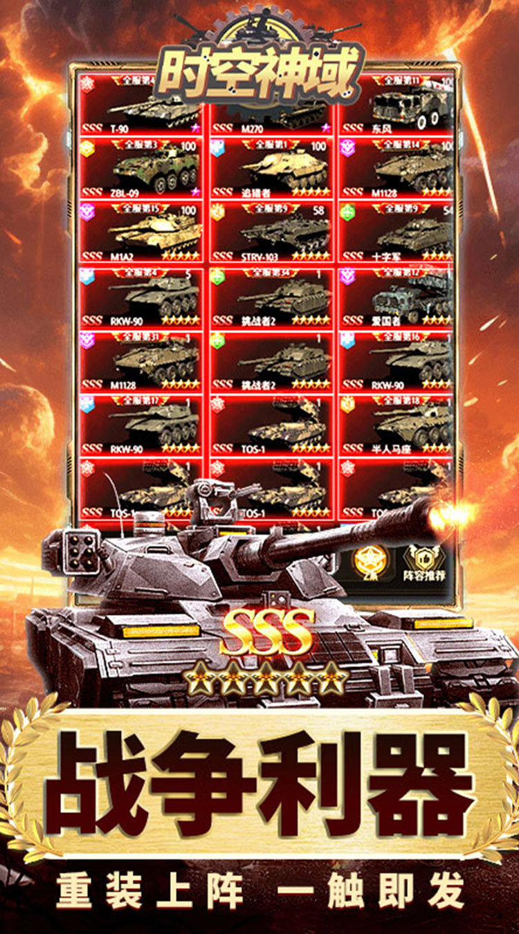 时空神域（0.05折送SSS坦克）截图3