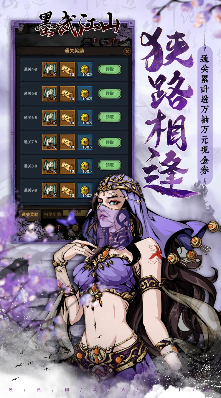 墨武江山（0.05折代金畅玩版）截图4