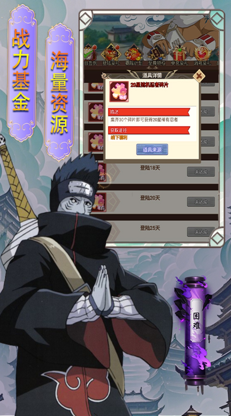 天命神话（0.1折送万元红包）（火影忍者）截图3