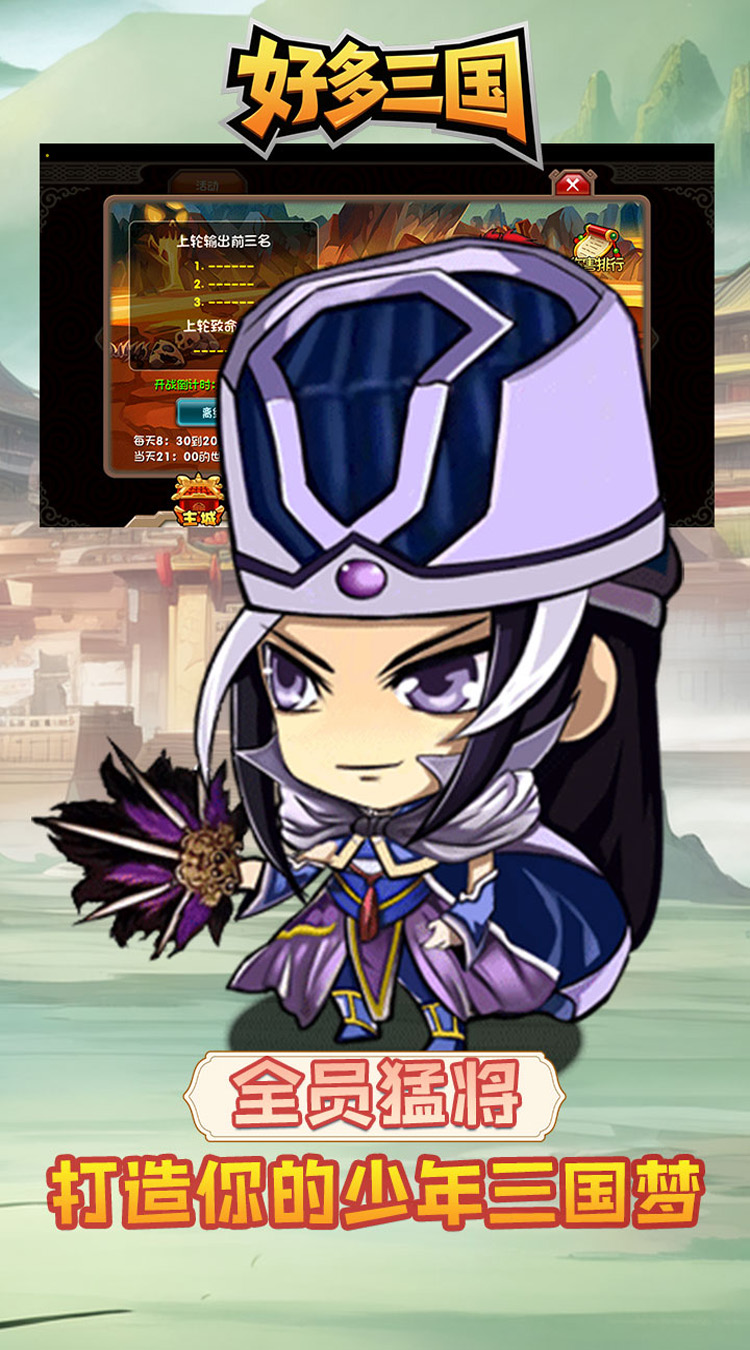 好多三国（0.05折神将无双）截图1