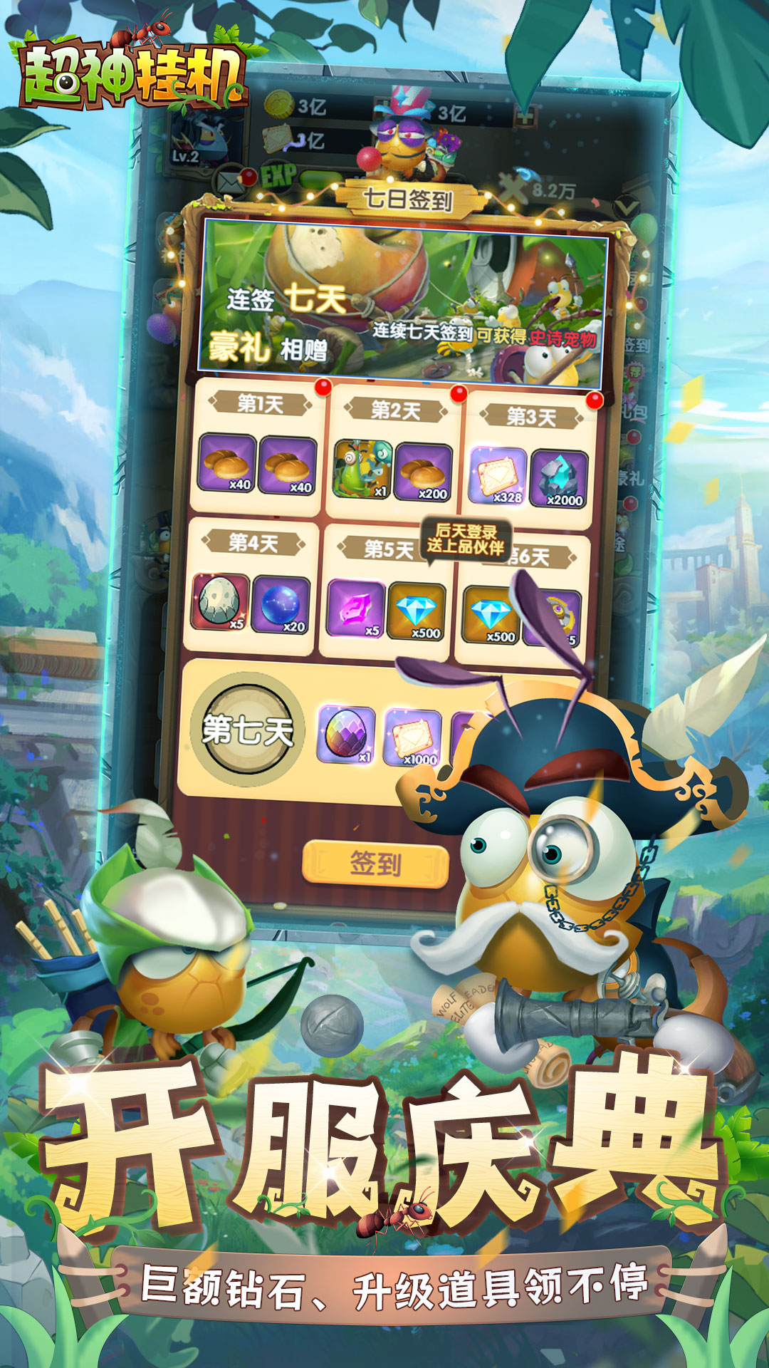 超神挂机（0.05折资源狂送版）截图4