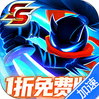 火柴人归来（1折免费版）（买断券）