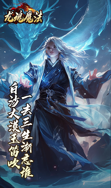 龙魂魔法  手游内部号分享，龙魂魔法  官网推荐获取方法