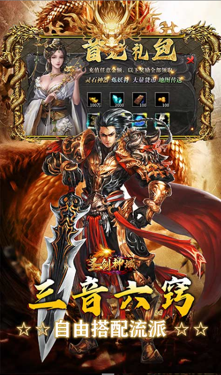 圣剑神域  兑换码礼包cdk大全，圣剑神域   手游礼包码激活