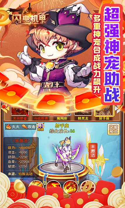 闪电机甲  内部号领取平台，闪电机甲   内部号测试招募