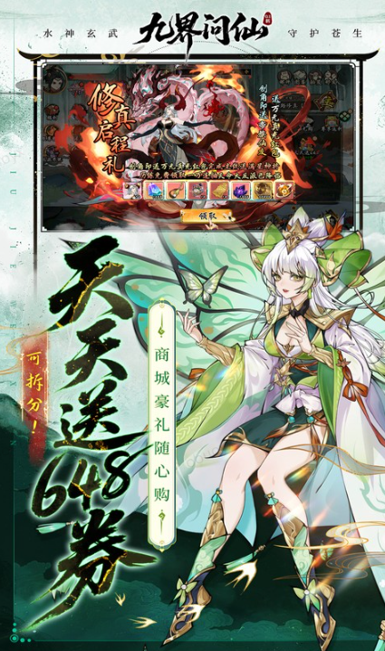 九界问仙   激活码如何申请？九界问仙   礼包码大全