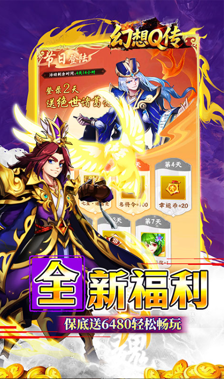 幻想Q传   手游内部号分享，幻想Q传   官网推荐获取方法