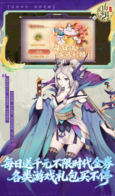 山海异闻录   兑换码礼包cdk大全，山海异闻录    手游礼包码激活