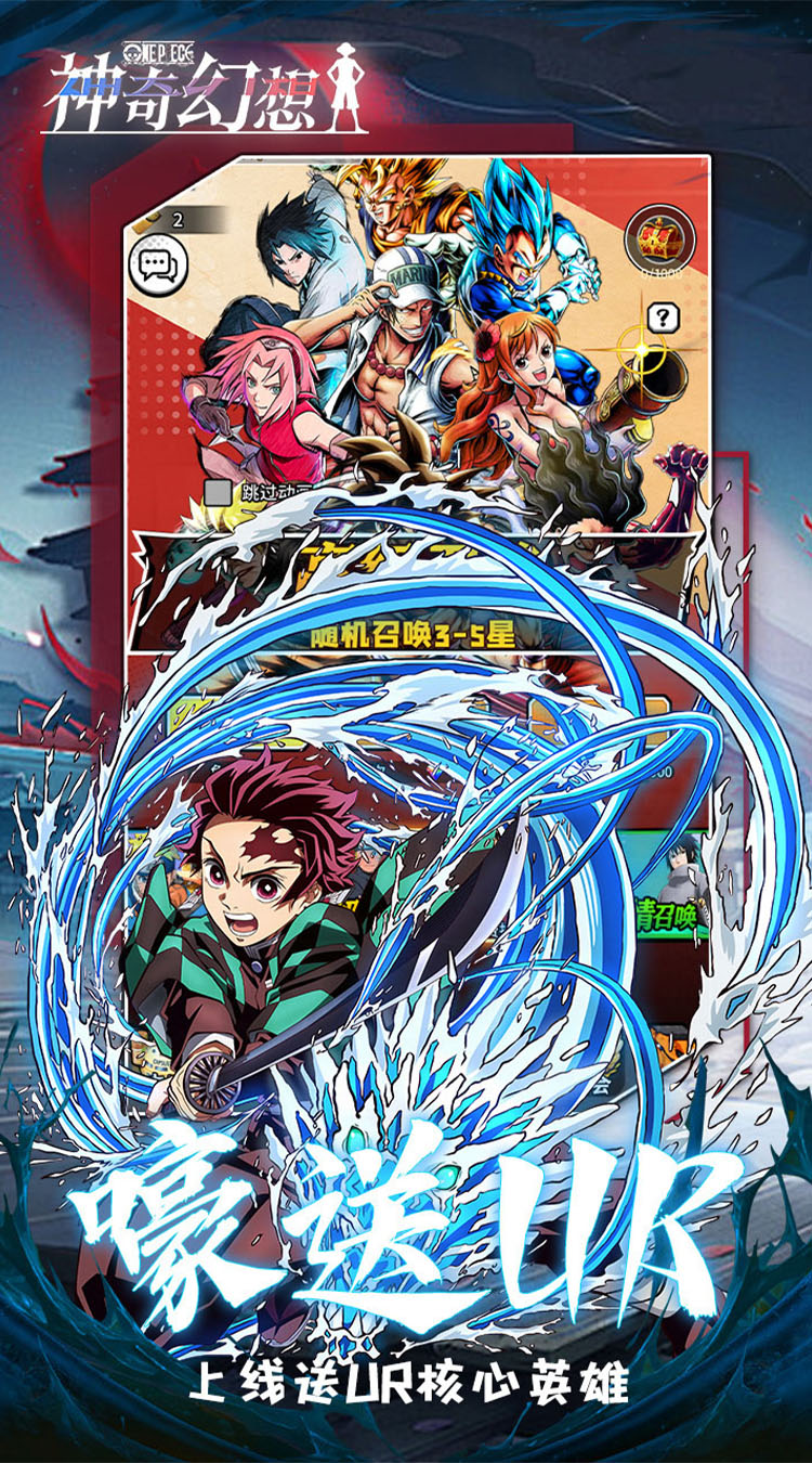 神奇幻想（0.05折动漫联动）（海贼王龙珠）截图2