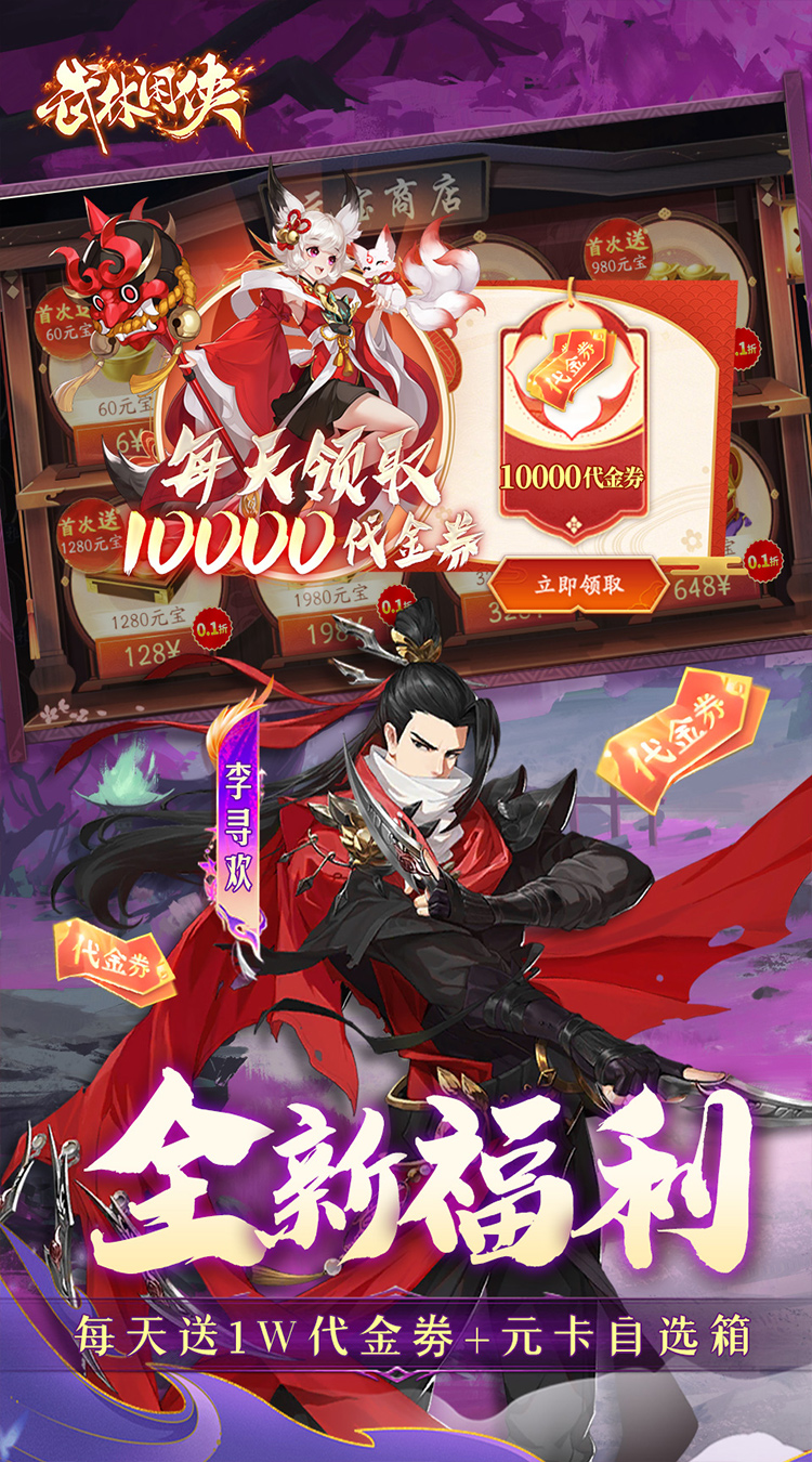 武林闲侠（0.05折日赠元箱万券版）截图2