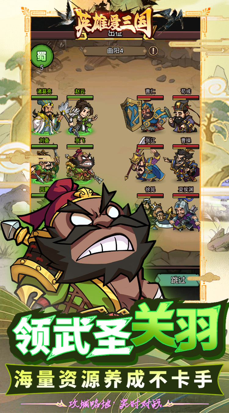 英雄爱三国（0.05折开箱三国）截图3