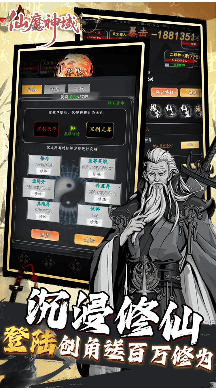仙魔神域（0.05折买断后台版）截图4