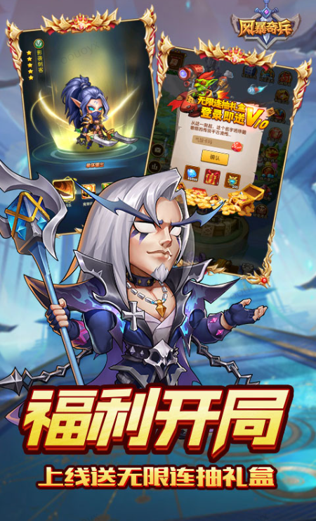 风暴奇兵   手游内部号分享，风暴奇兵     官网推荐获取方法