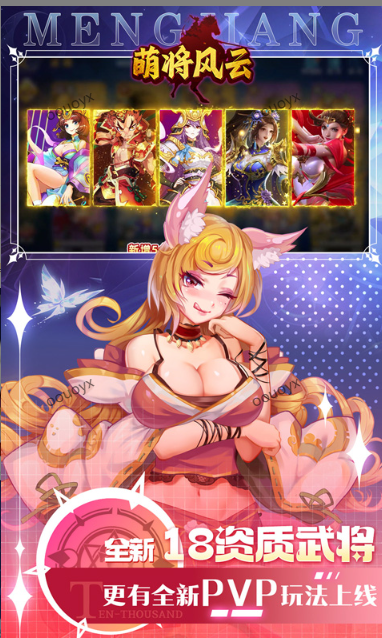 萌将风云   内部号领取平台，萌将风云    内部号测试招募