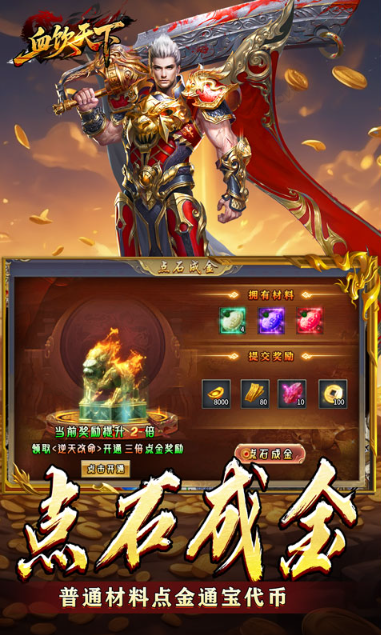 血饮天下   礼包码cdk分享，血饮天下    内部号官网推荐