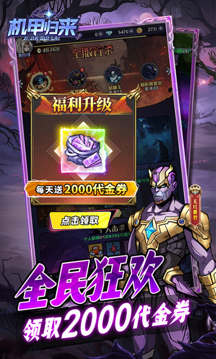 机甲归来   礼包码cdk分享，机甲归来    内部号官网推荐