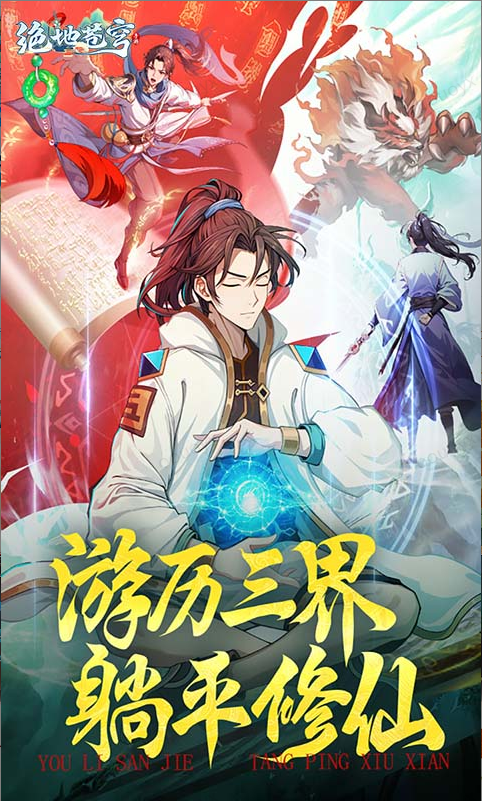 绝地苍穹.png 绝地苍穹.png