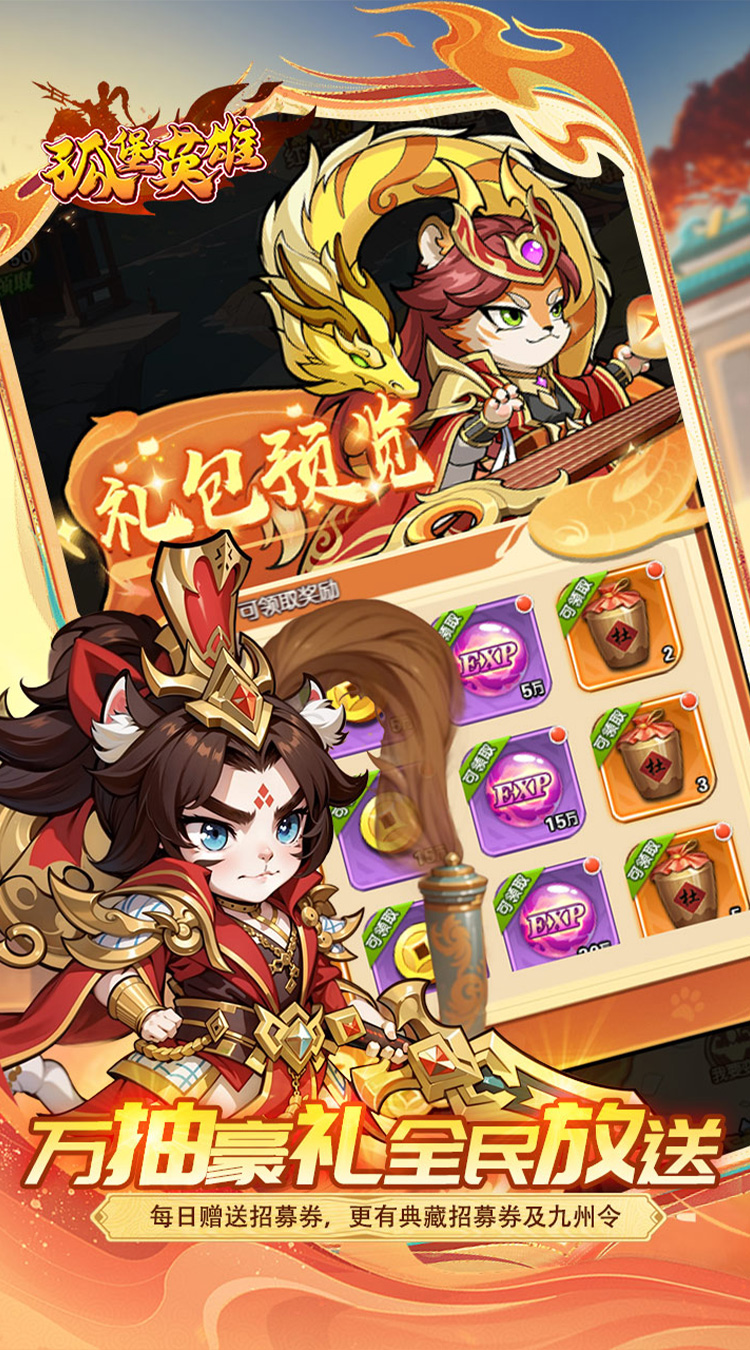 孤堡英雄（0.05折天天送招募）截图2