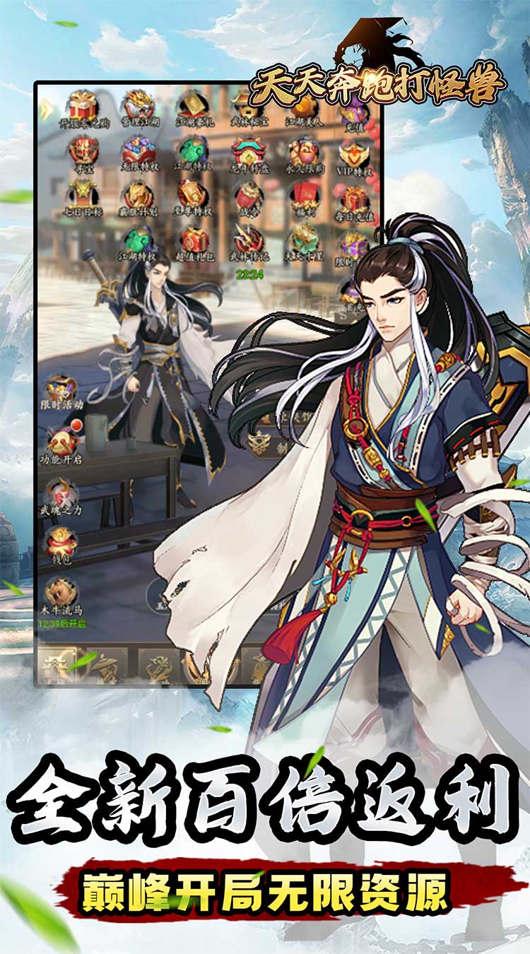 天天奔跑打怪兽（武侠世界0.05折）截图3