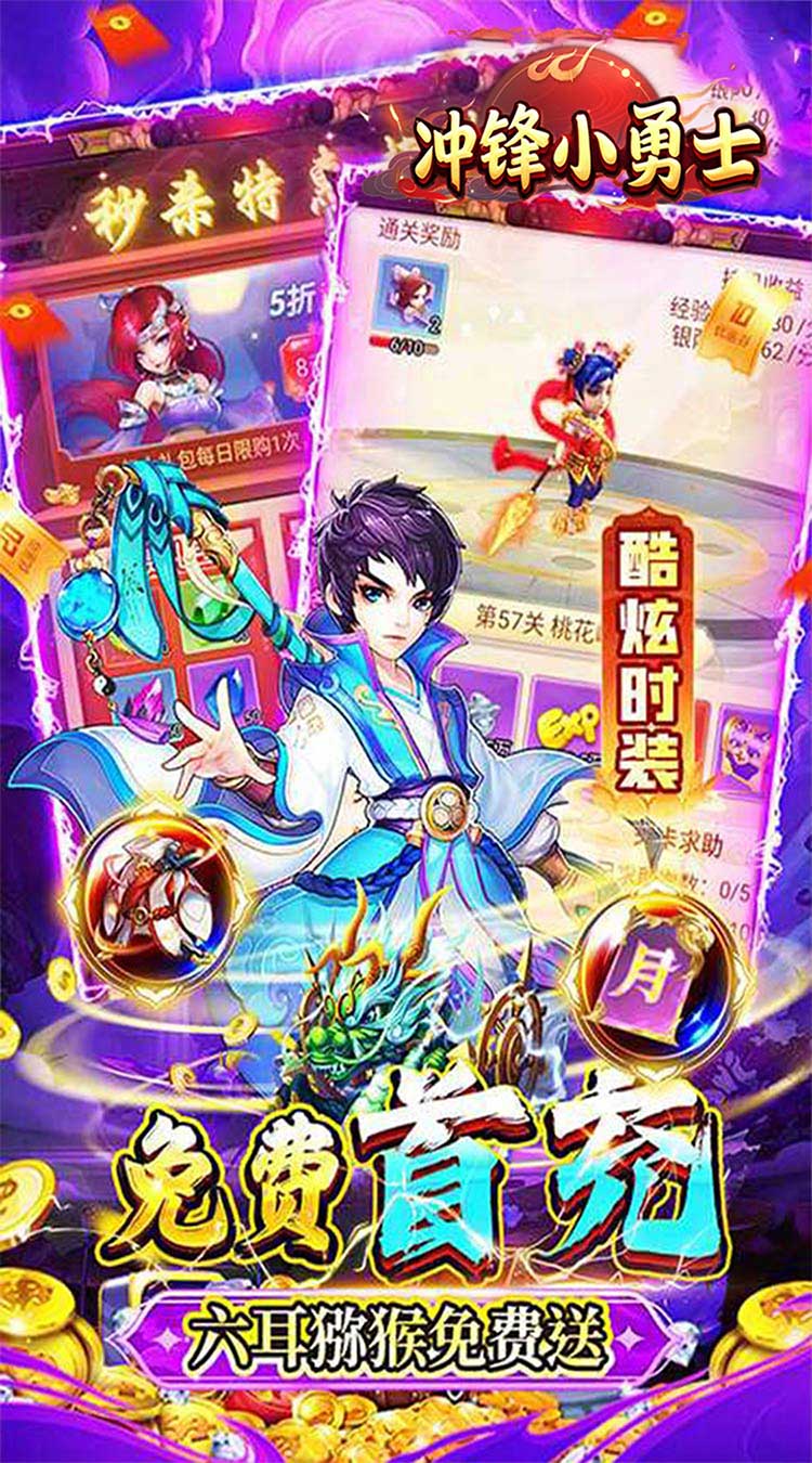 冲锋小勇士（巅峰幻想0.05折）截图2